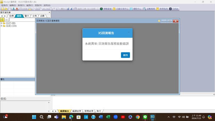 開啟XS編輯器檔案回測